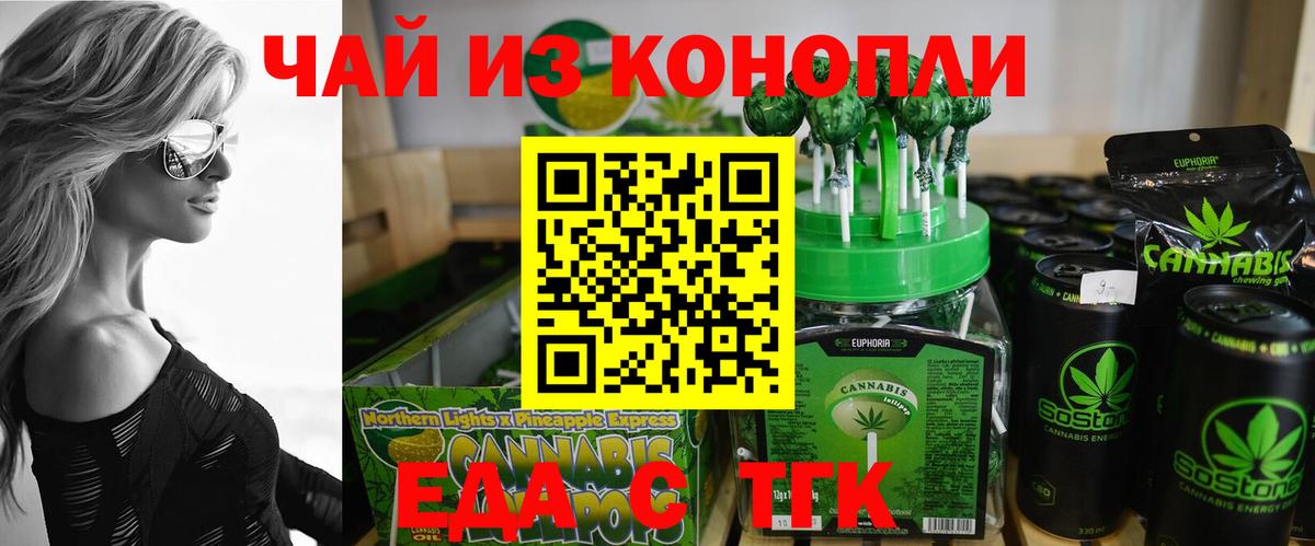 Печенье с ТГК марихуана  Вход с VPN  Мичуринск 
