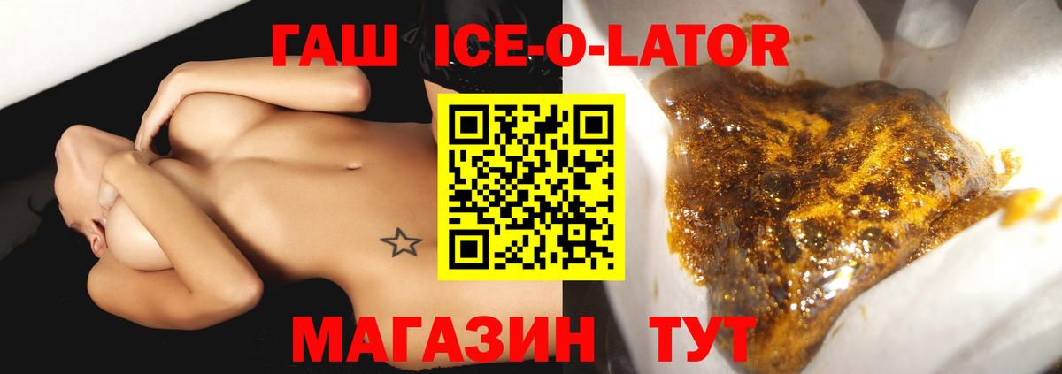 ГАШИШ ice o lator Мичуринск