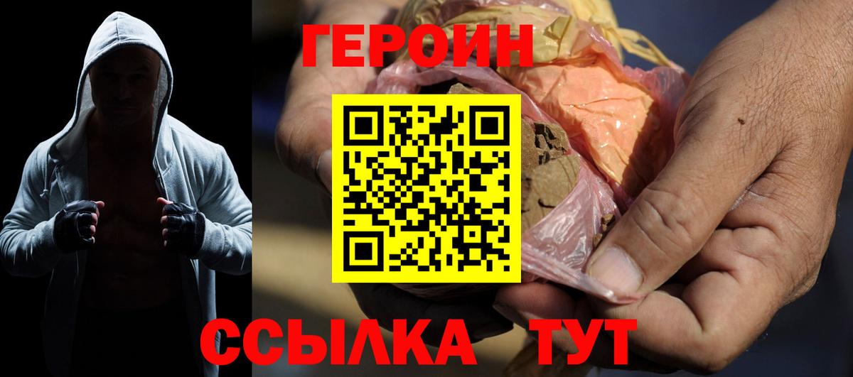 Мичуринск  ГЕРОИН белый  Вход с VPN 