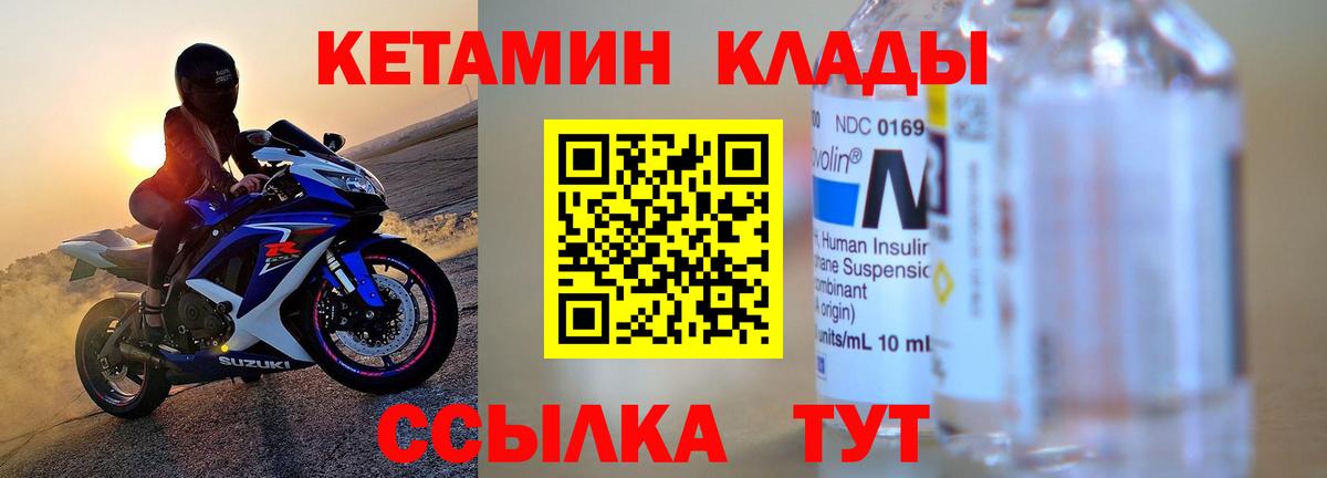 Кетамин ketamine Мичуринск