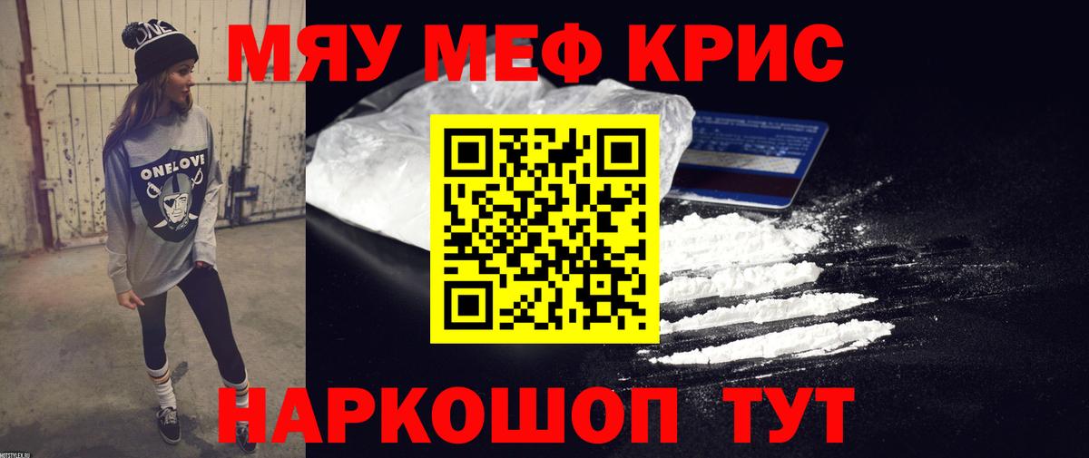 Меф мяу мяу кристаллы Мичуринск