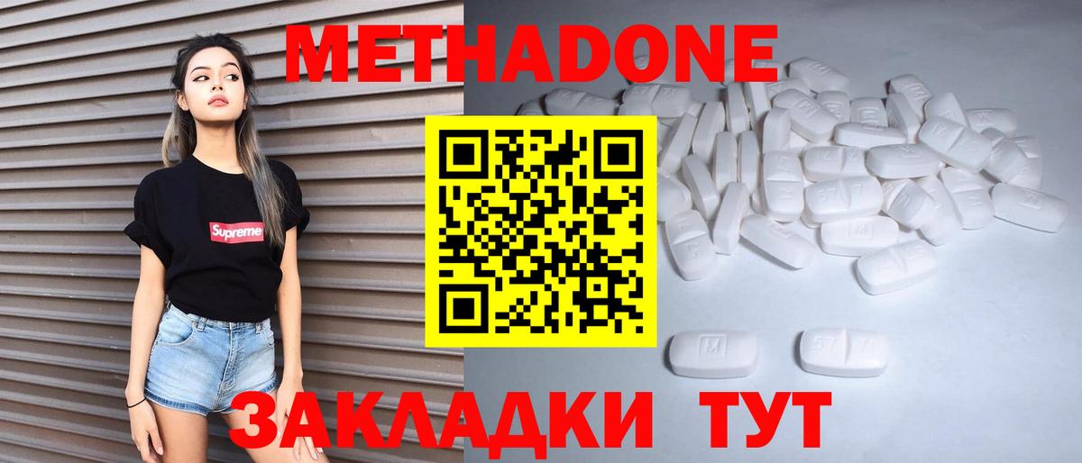 МЕТАДОН белоснежный Мичуринск