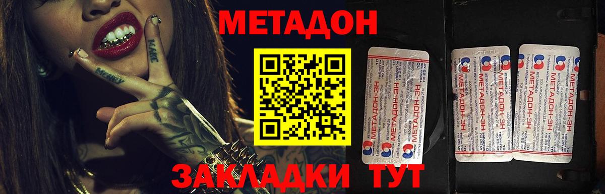 Метадон methadone  Вход с VPN  Мичуринск  мега ТОР  Метадон мёд 